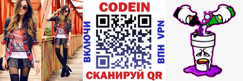 Codein напиток Lean (лин)  Терек 